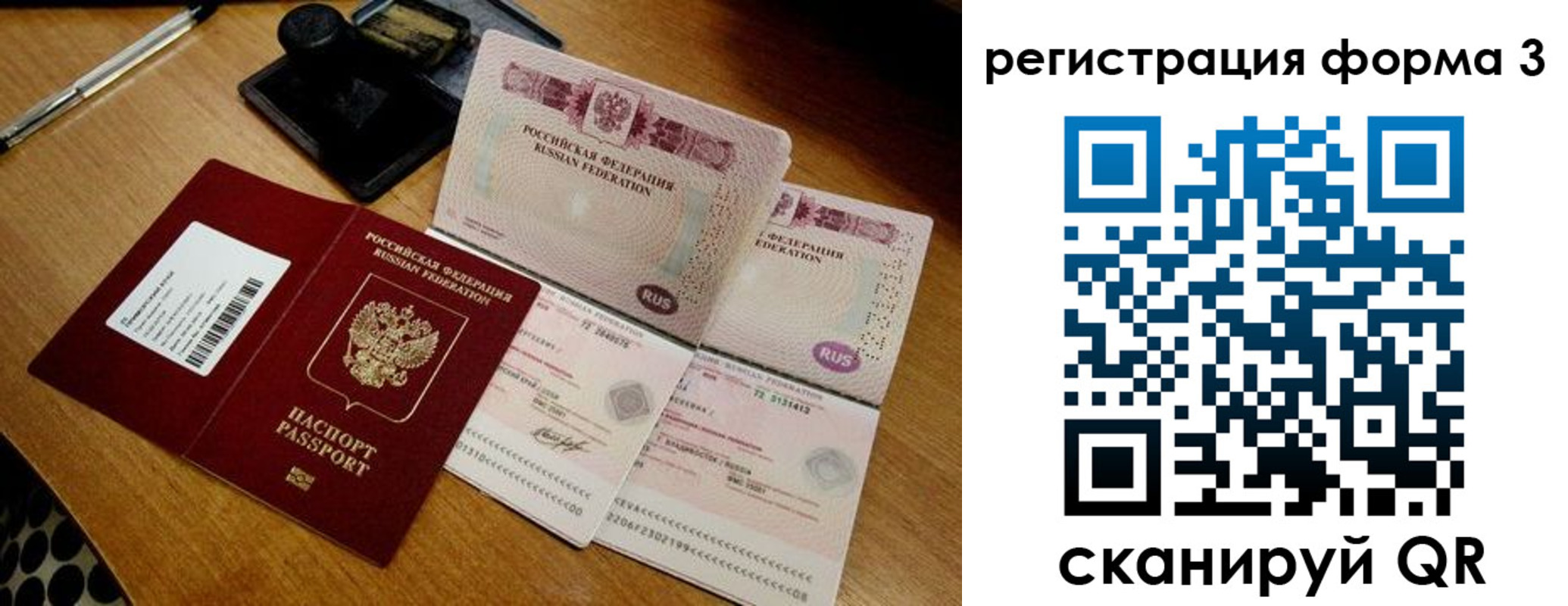 временная прописка в Стрежевом